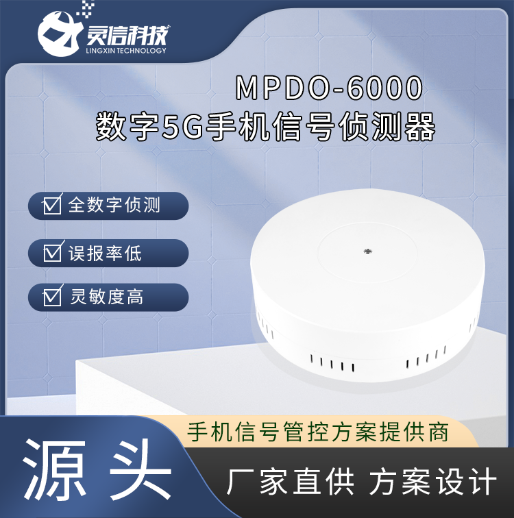 5G數(shù)字手機(jī)信號(hào)偵測器